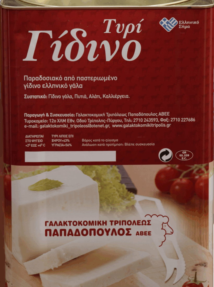 Τυρί Γίδινο 14kg