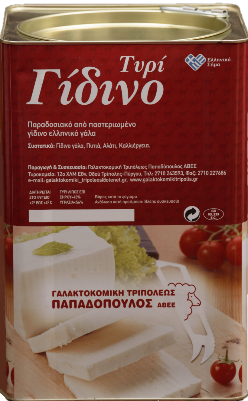 Τυρί Γίδινο 14kg Τυρί Γίδινο 14kg