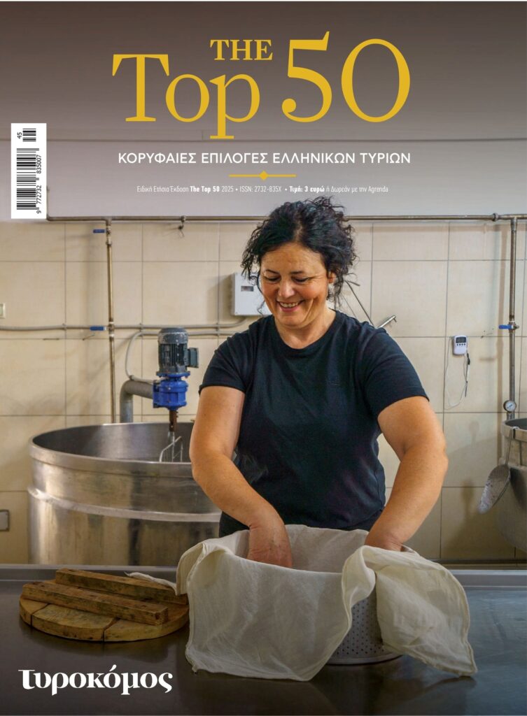 τυροκομοσ_2